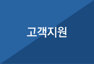 고객지원